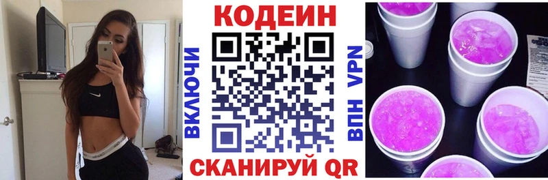 Купить закладки  Опочка  Кодеин напиток Lean (лин) 